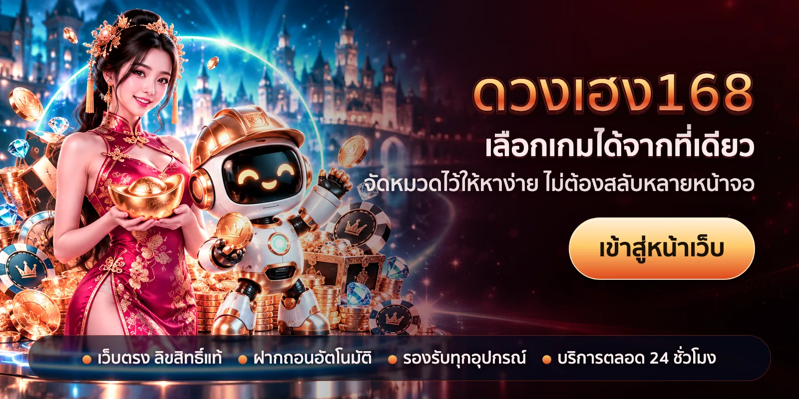 ภาพหัวเรื่องของ ดวงเฮง168 ชุดที่ 2 — เลือกเกมได้จากที่เดียว