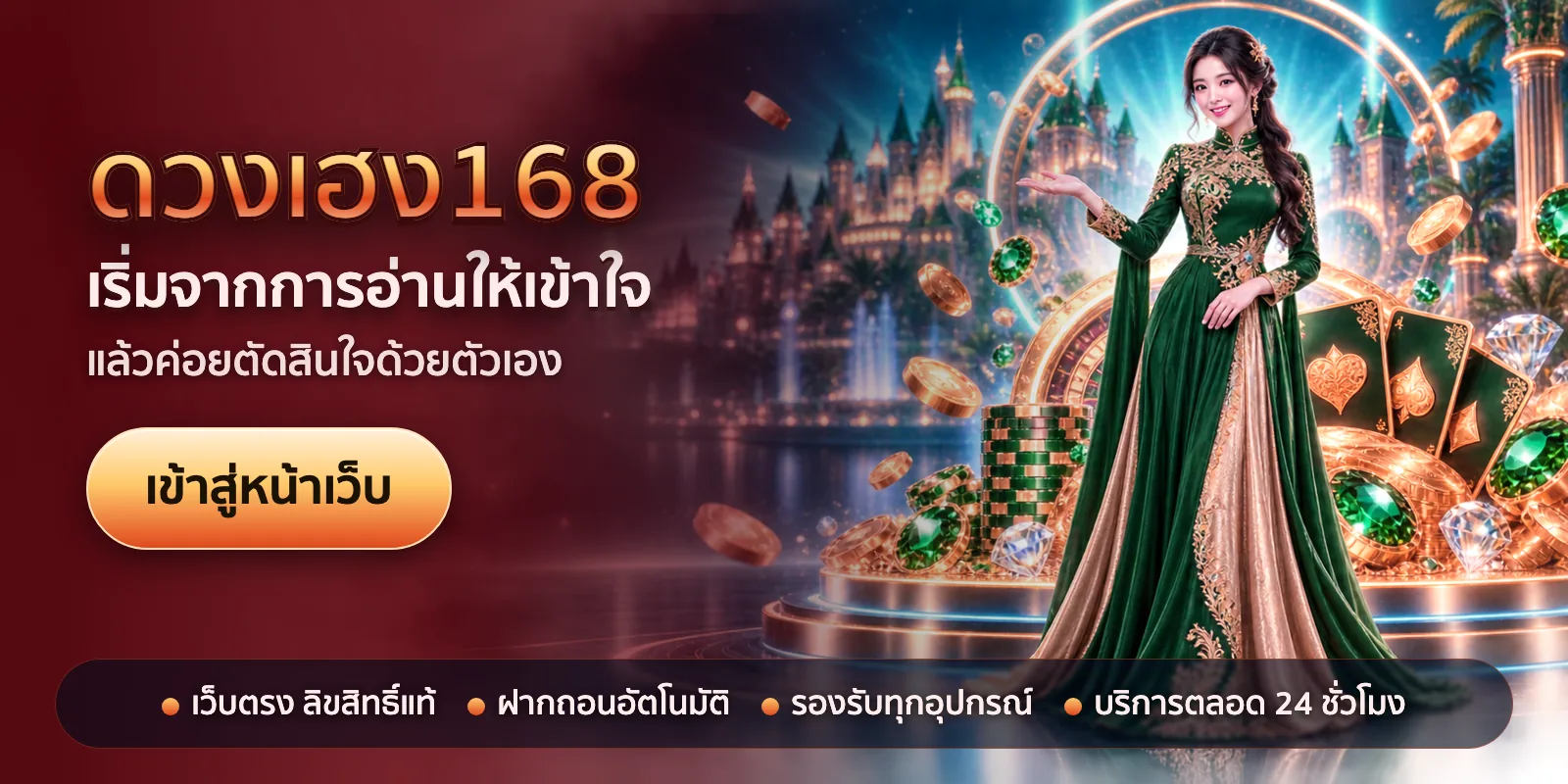 ภาพหัวเรื่องของ ดวงเฮง168 ชุดที่ 3 — เริ่มจากการอ่านให้เข้าใจ